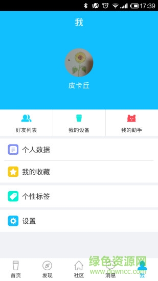 水動力(D8智能保溫杯應(yīng)用) v2.4 安卓版 2