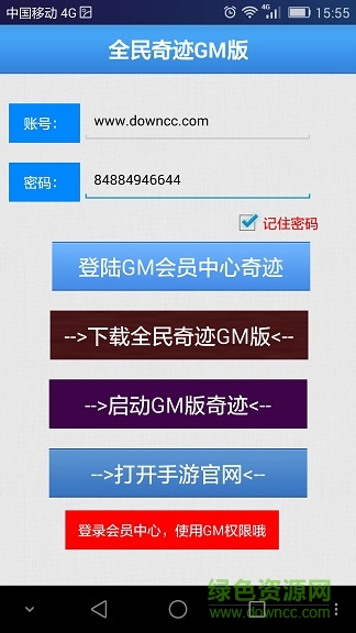 擎天gm版助手 v2.2 安卓版 0
