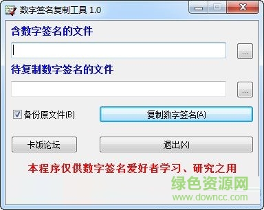 數(shù)字簽名復(fù)制軟件 數(shù)字簽名復(fù)制工具