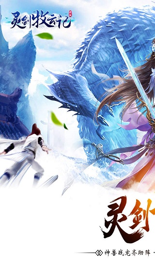 靈劍牧云記ios手游 v2.0 iphone手機版 1
