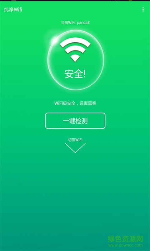 綠色WiFi客戶端(wifi信號加強(qiáng)器) v3.9.35 安卓版 0