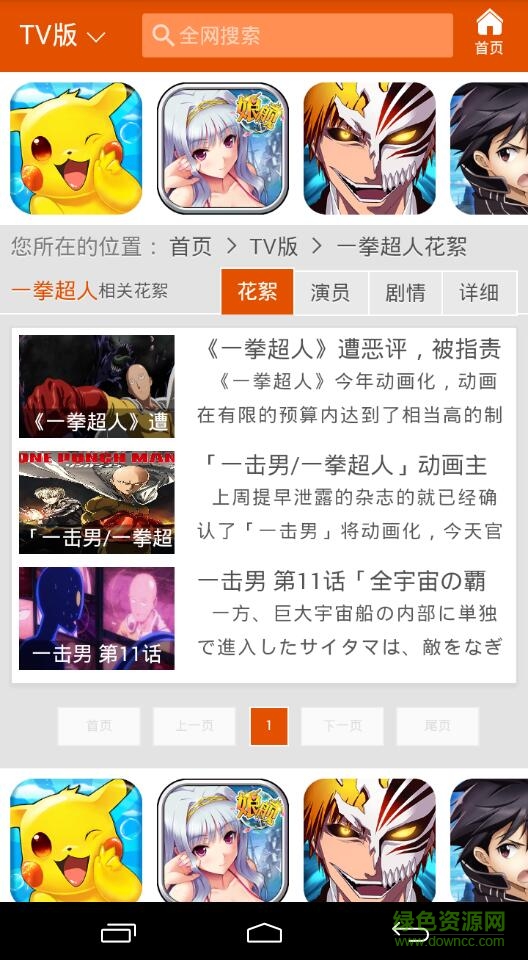 99496動(dòng)漫網(wǎng)客戶端 v1.0 安卓版 3