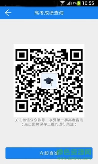 高考成績查詢軟件 v1.0.2 官網(wǎng)安卓版 0