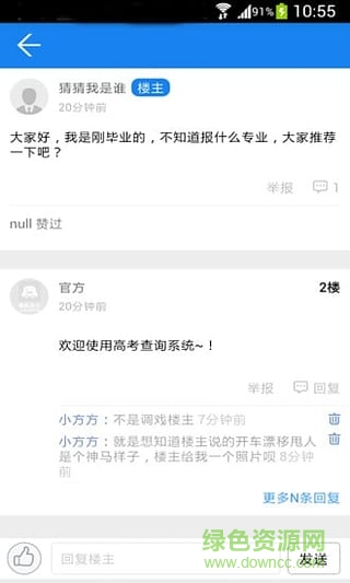 高考成績查詢軟件 v1.0.2 官網(wǎng)安卓版 2