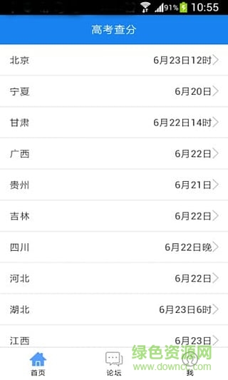 高考成績查詢軟件 v1.0.2 官網(wǎng)安卓版 1