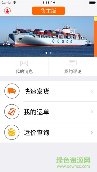 櫻皇派貨主版 v1.0 安卓版 1