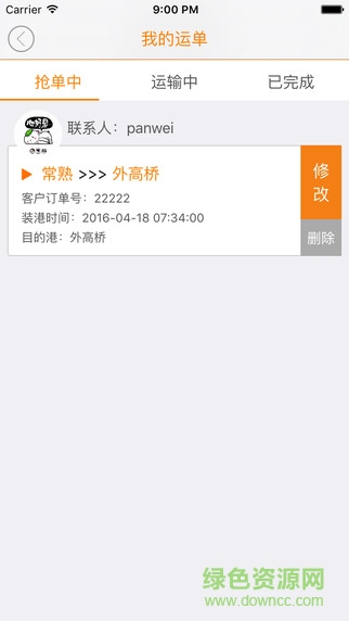 櫻皇派貨主版 v1.0 安卓版 3