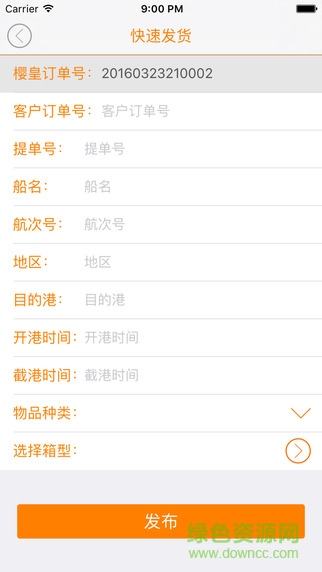 櫻皇派貨主版 v1.0 安卓版 2