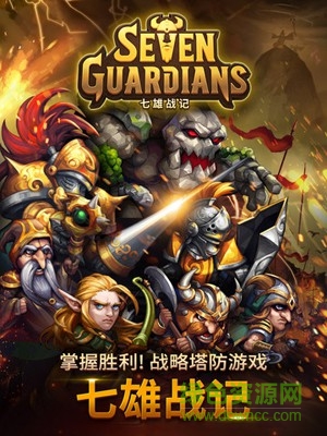 七雄戰(zhàn)記手機(jī)版 v1.1.30 官網(wǎng)安卓版 0