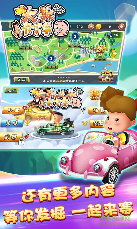 大頭卡丁車內(nèi)購修改版 v1.0 安卓版 1