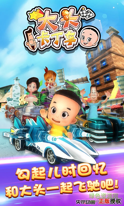 大頭卡丁車內(nèi)購修改版 v1.0 安卓版 2