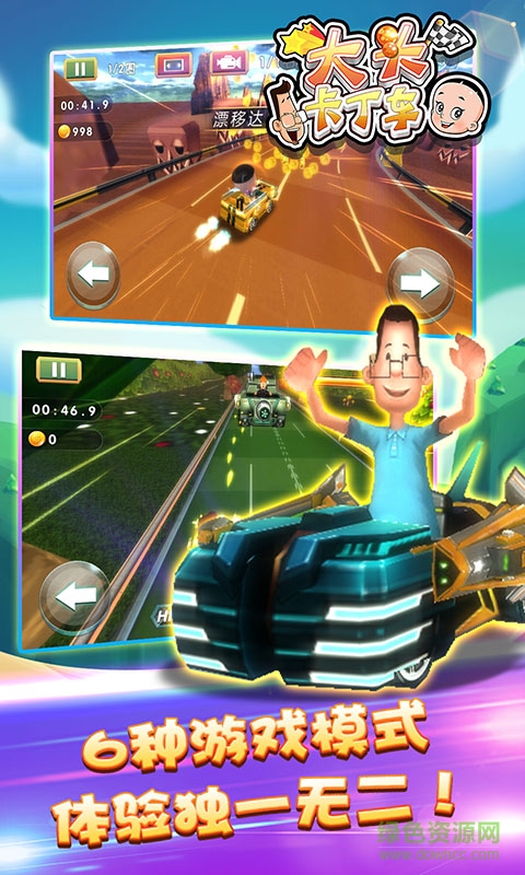 大頭卡丁車內(nèi)購修改版 v1.0 安卓版 4