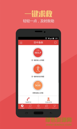 空中急救(救援服務(wù)) v2.0.2 安卓版 3