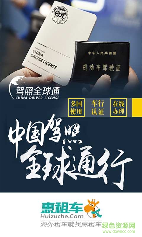 驾照全球通 v1.0  安卓版0