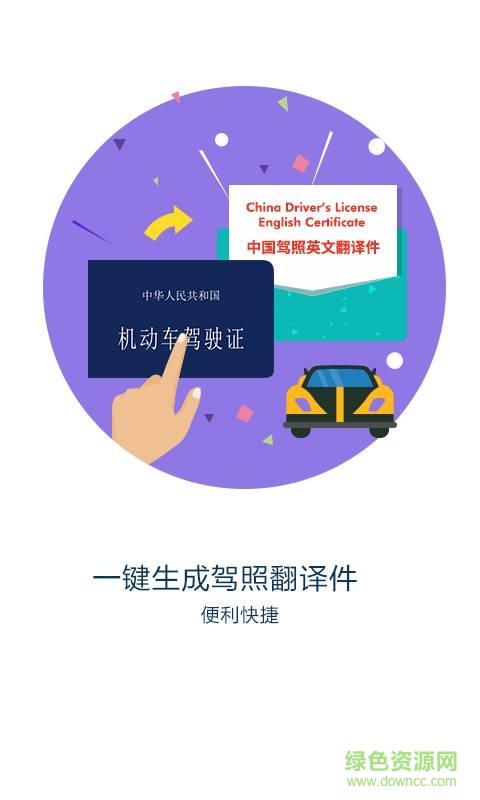 驾照全球通 v1.0  安卓版1