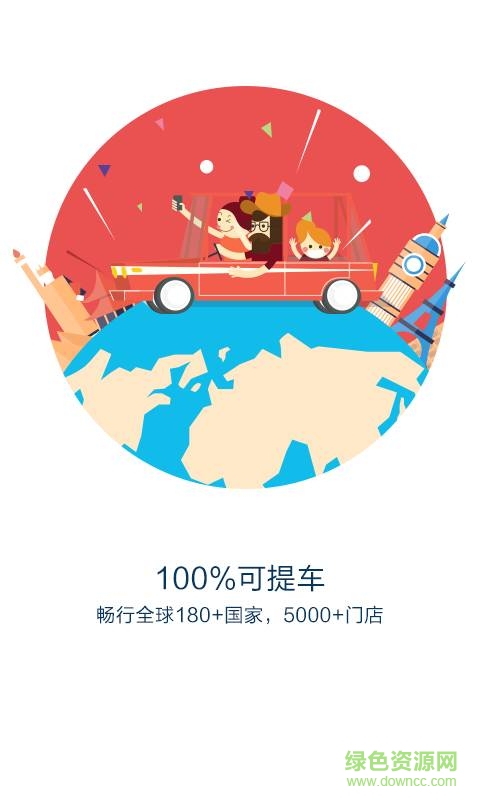 驾照全球通 v1.0  安卓版3