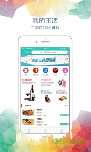 馬斯洛商城 v2.0.2 安卓版 1