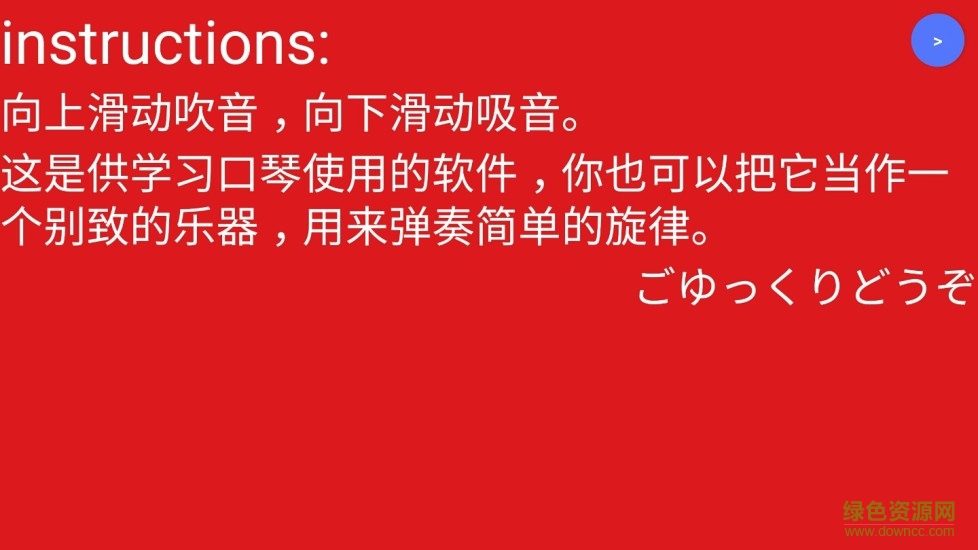 川獺口琴(口琴模擬軟件) v1.3 安卓版 2