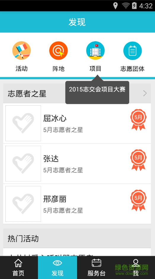 志愿者平臺(tái)愛(ài)動(dòng)力 v2.0.1 官網(wǎng)安卓版 2