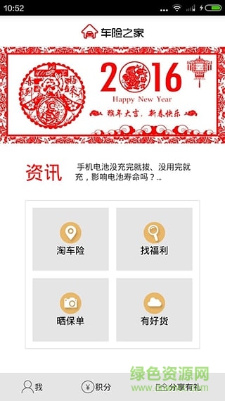 車險(xiǎn)之家手機(jī)版 v6.5 安卓版 1