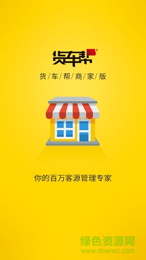 貨車幫商家版 v1.1.2 安卓版 0