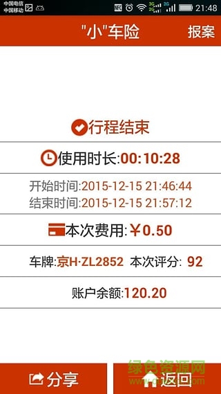 小車險(xiǎn)(視頻記錄行車過程) v4.0.4 安卓版 0