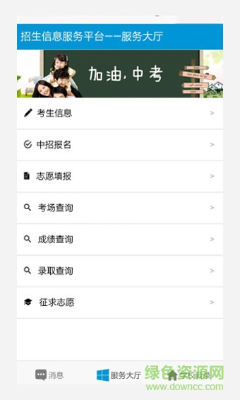 河南中招查分軟件(中招助手) v1.1.0 安卓版 1