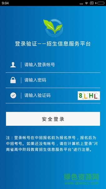 河南中招查分軟件