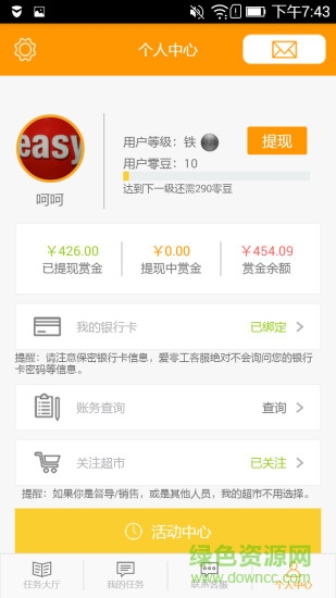 愛零工iPhone版 v6.8.0 ios版 1