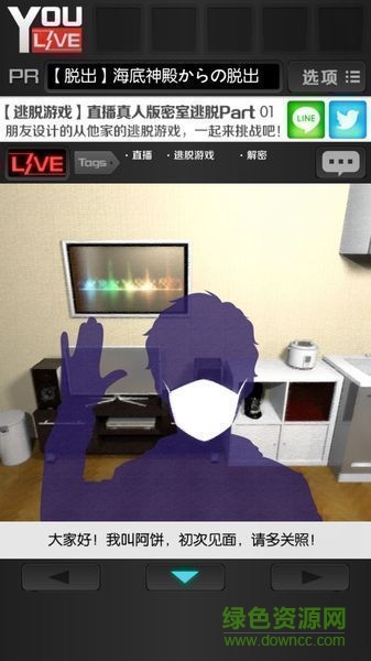 直播從朋友家逃出去 v1.0.4 安卓中文版 1