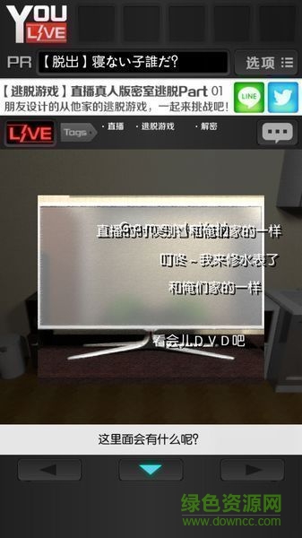 直播從朋友家逃出去 直播從朋友家逃出去漢化版下載