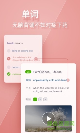 單詞日記app v1.1.043 安卓版 1