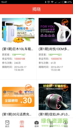 阿里奪寶app v1.0.1 安卓版 2