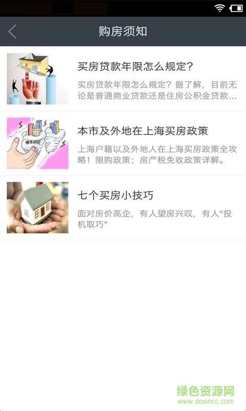 購(gòu)房計(jì)算器 v1.0.0 安卓版 0