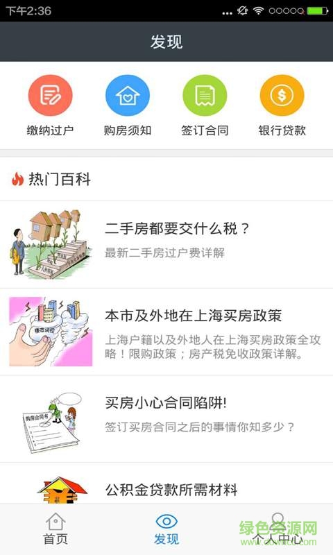 購(gòu)房計(jì)算器 v1.0.0 安卓版 2