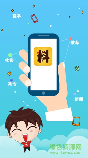 有料頭條 v1.1.8 安卓版 3