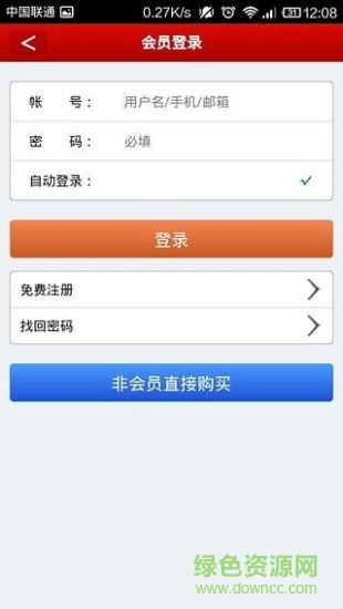 966800手機客戶端(買汽車票) v2.2.4 安卓版 1