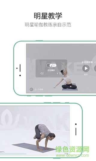 wake瑜伽下載 wake瑜伽電腦版下載