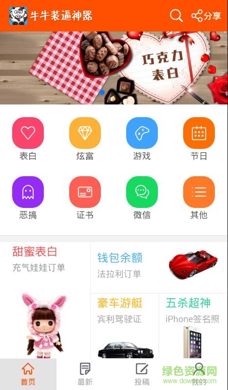 牛牛裝逼神器 v1.4 安卓版 0