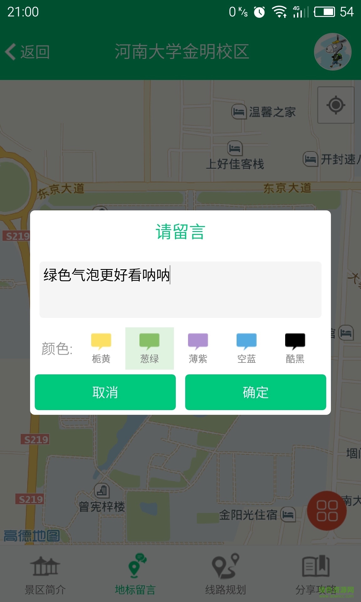 小毛驢友(旅行伴侶) v2.0 安卓版 1