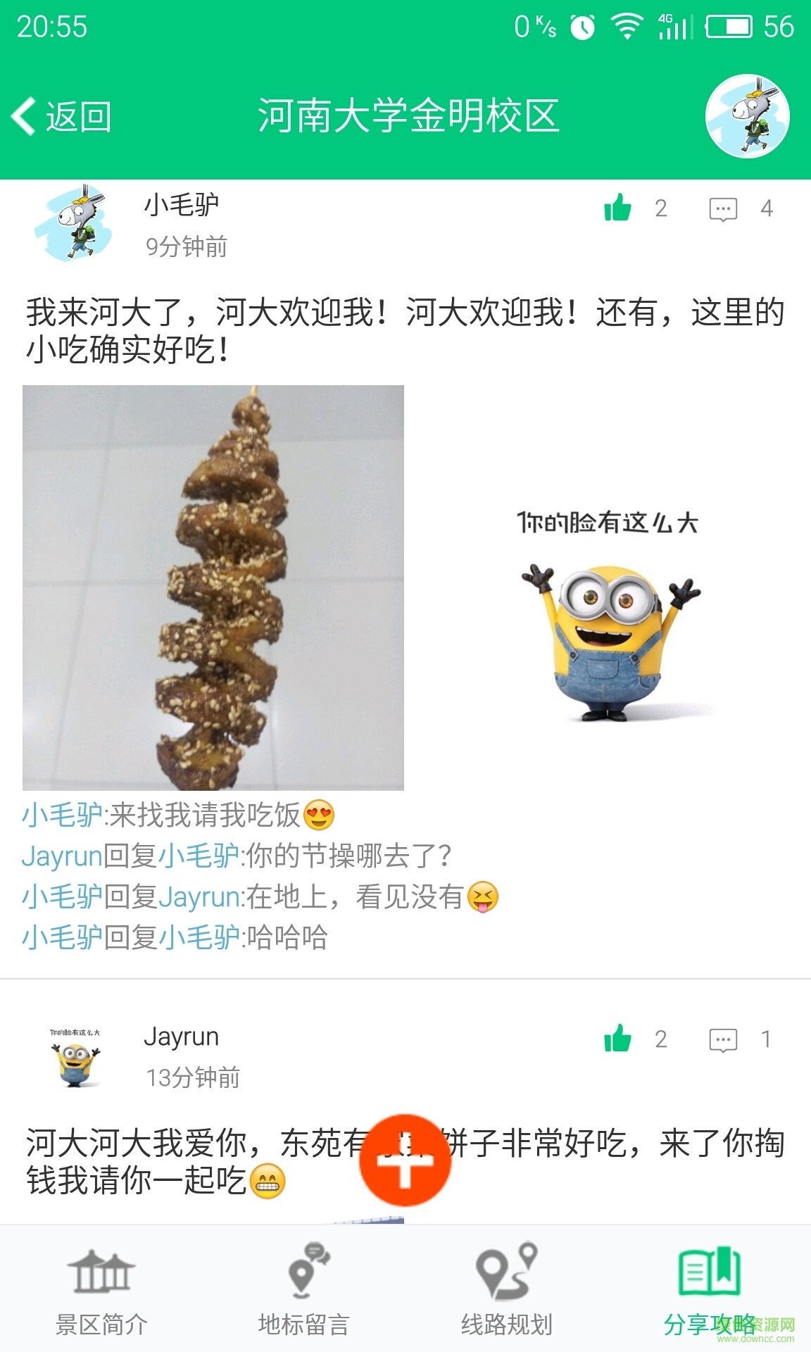 小毛驢友(旅行伴侶) v2.0 安卓版 2