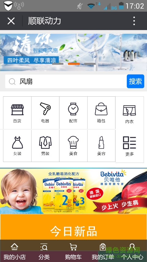 順聯(lián)動(dòng)力商城ios版 v3.2.3.0 iphone版 0