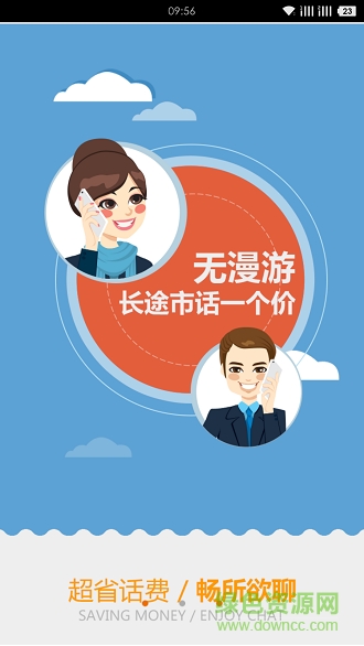 致電(網(wǎng)絡(luò)電話) v1.1.0 安卓版 3