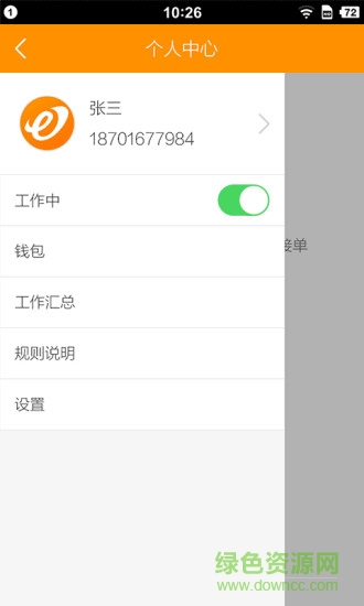 小e眾包 v1.0.6 安卓版 0