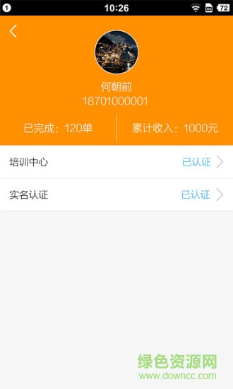 小e眾包 v1.0.6 安卓版 2