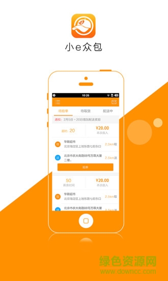 小e眾包 v1.0.6 安卓版 1