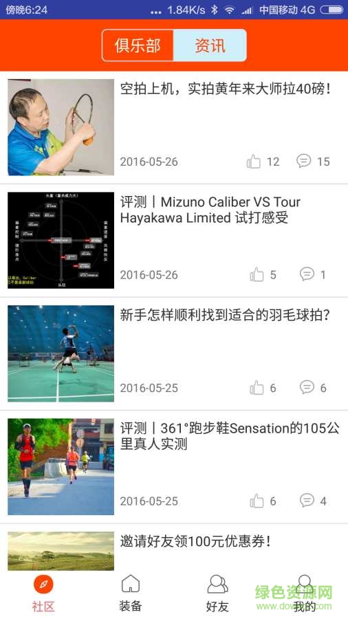 多運(yùn)動app v1.0  安卓最新版 1