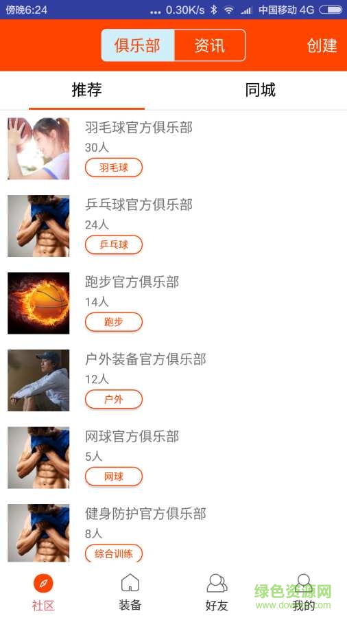 多運(yùn)動app v1.0  安卓最新版 0