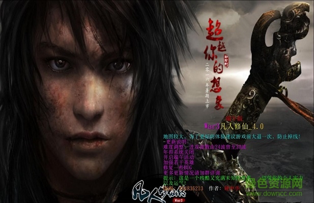 凡人修仙傳魔獸rpgv4.0端午節(jié)活動(dòng)版 附隱藏英雄密碼 0