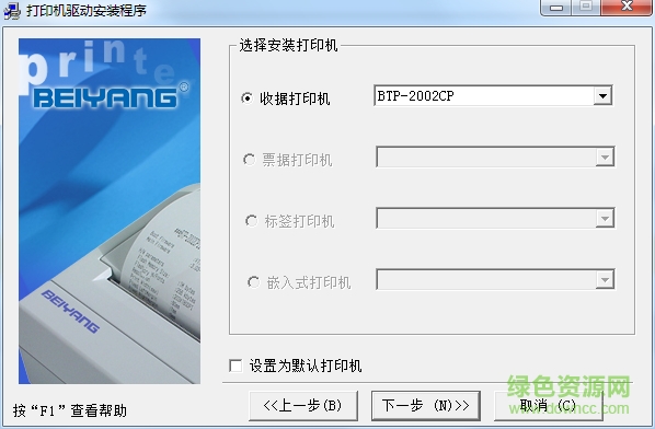 北洋2002cp打印機(jī)驅(qū)動(dòng) v2.21 官方最新版 0